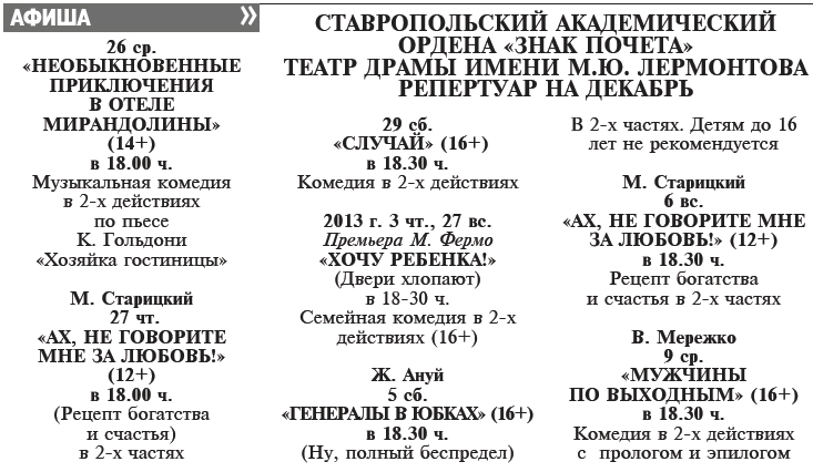 Ставропольский театр драмы афиша на ноябрь