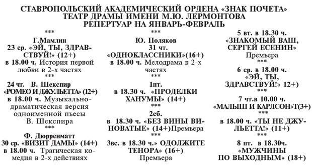 Ставропольский театр драмы афиша на ноябрь