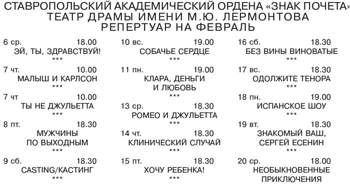 Драмтеатр ставрополь афиша на февраль 2024. Театр драмы Ставрополь репертуар. Театр драмы Ставрополь афиша. Афиша Ставропольского драматического театра. Ставропольский Академический театр драмы афиша.