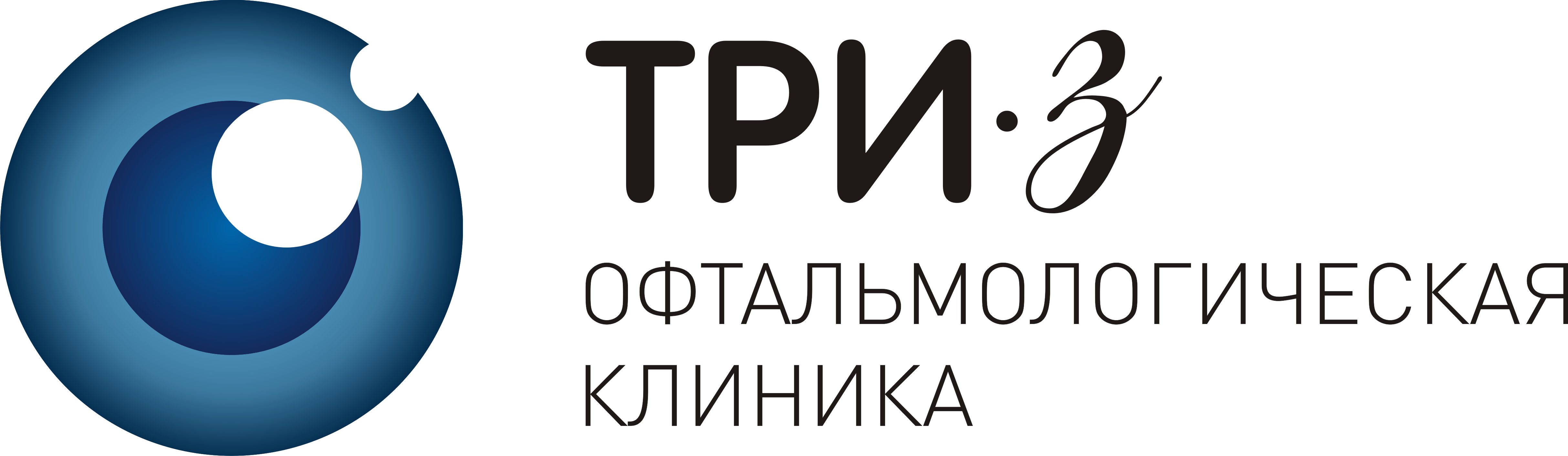 Екатерининская 105 офтальмология. Логотип клиники 3з. Клиника три з. Три з логотип. Клиника три з Краснодар.